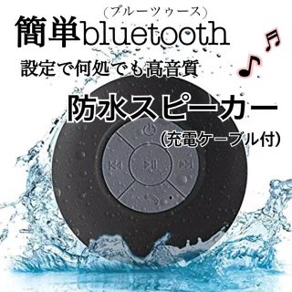 防水Bluetoothワイヤレススピーカー(スピーカー)