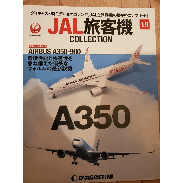 JAL航空機コレクション　A350 エンタメ/ホビーのおもちゃ/ぬいぐるみ(模型/プラモデル)の商品写真