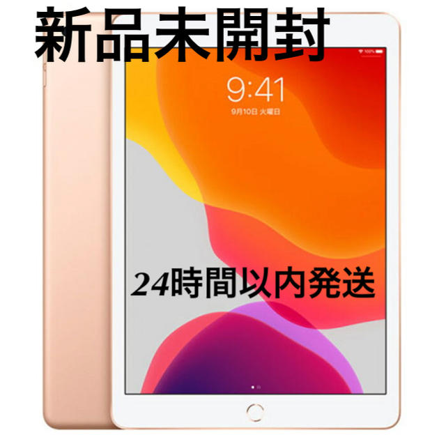 スマホ/家電/カメラ新品未開封　iPad Wi-Fiモデル 32GB 第7世代　ゴールド