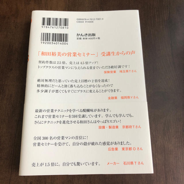 約率９８％の秘訣 お客様が心の底からＹＥＳになる エンタメ/ホビーの本(ビジネス/経済)の商品写真