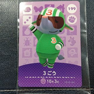 どうぶつの森 amiibo 3ごう(カード)