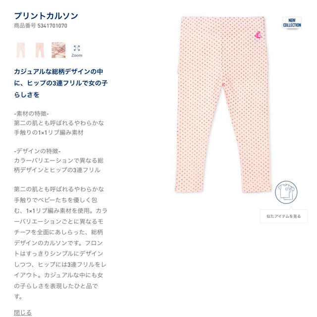 PETIT BATEAU(プチバトー)の【ななみー様専用】36m キッズ/ベビー/マタニティのキッズ服女の子用(90cm~)(パンツ/スパッツ)の商品写真