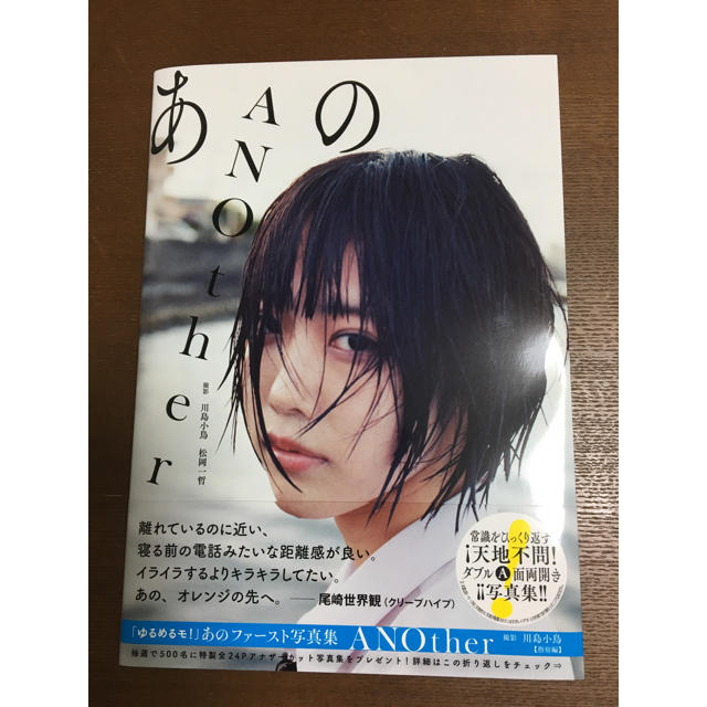 あの ファースト写真集 ANOther サイン入り | フリマアプリ ラクマ あの ファースト写真集 ANOther サイン入り | フリマアプリ ラクマ