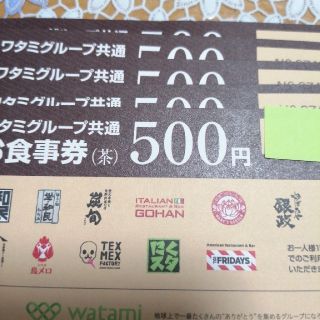 ワタミグループ共通お食事券(茶) 2,500円分【500×5枚】(その他)