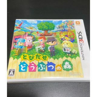 ニンテンドー3DS(ニンテンドー3DS)のとびたせどうぶつの森　3DS用ソフト(携帯用ゲームソフト)