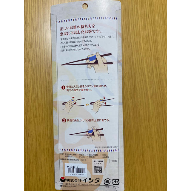 きちんと箸✳︎商品と商品説明のみお送り致します。 インテリア/住まい/日用品のキッチン/食器(カトラリー/箸)の商品写真