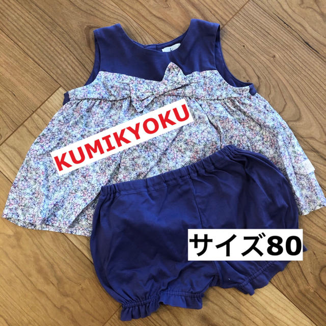 kumikyoku（組曲）(クミキョク)の組曲　女の子セットアップ キッズ/ベビー/マタニティのベビー服(~85cm)(タンクトップ/キャミソール)の商品写真