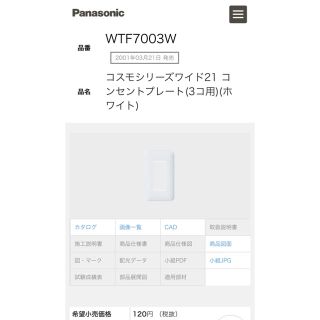 Panasonic(その他)のフリマアイテム一覧 Panasonic(その他)のフリマアイテム一覧