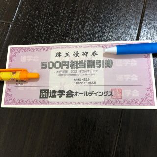 進学会　株主優待(その他)