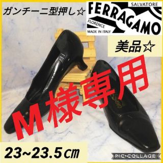 サルヴァトーレフェラガモ(Salvatore Ferragamo)のサルヴァトーレフェラガモ  ガンチーニモデル パンプス 23.5㎝(ハイヒール/パンプス)