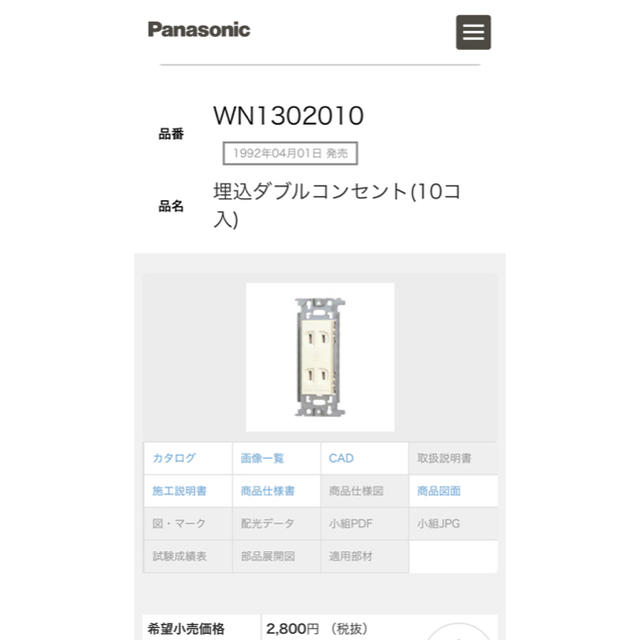 Panasonic - Panasonic パナソニック WN 1302010 埋込ダブルコンセント