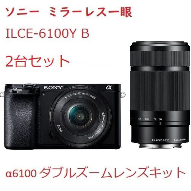 ソニー ミラーレス一眼 α6100 ダブルズームレンズキット 2台セット新品未開封