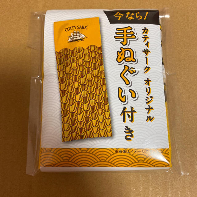 カティサーク　オリジナル手ぬぐい エンタメ/ホビーのコレクション(ノベルティグッズ)の商品写真