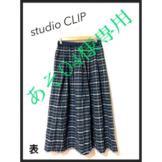 スタディオクリップ(STUDIO CLIP)の♠︎studio CLIP スタジオクリップ♠︎スカート(ロングスカート)