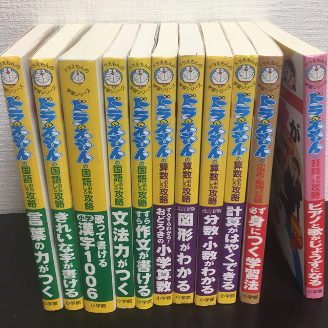 小学館(ショウガクカン)のドラえもんの学習シリーズ　小学館 エンタメ/ホビーの本(絵本/児童書)の商品写真