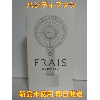 フランフラン(Francfranc)のFrancfranc フランフラン ハンディファン(扇風機)