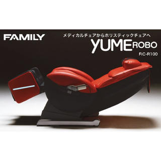 ファミリー　YUMEROBO(夢ロボ) FIC-R100 イナダチェア(マッサージ機)