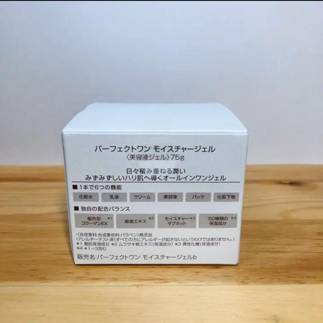 PERFECT ONE(パーフェクトワン)のパーフェクトワンモイスチャージェル　75g レディースのレディース その他(その他)の商品写真