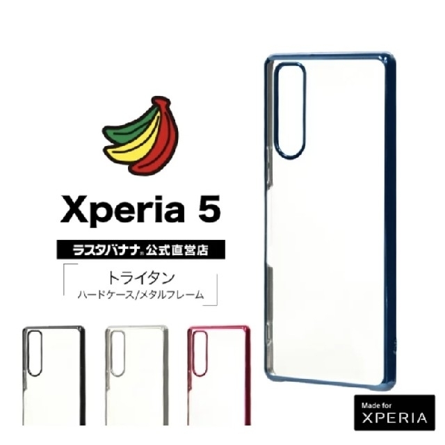 Xperia(エクスペリア)の【新品未開封】ラスタバナナ Xperia 5 SO-01Mハードケース スマホ/家電/カメラのスマホアクセサリー(Androidケース)の商品写真