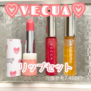 ベキュア(VECUA)のVECUA リップセット(口紅)