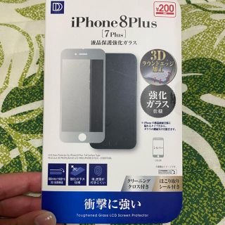 アイフォーン(iPhone)のiPhone8plus 液晶保護強化ガラス(保護フィルム)