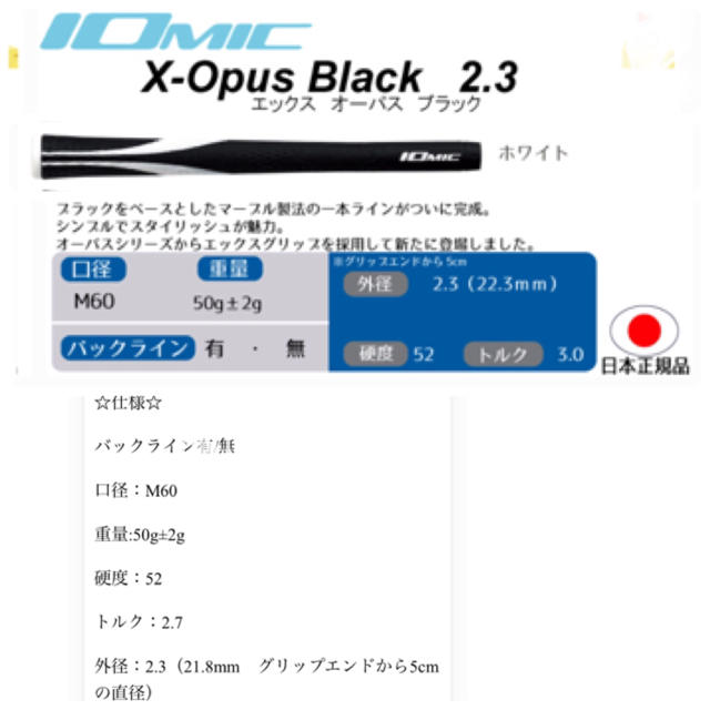 IOMIC(イオミック)のイオミック　X-Opus Black 2.3グリップ　新品 スポーツ/アウトドアのゴルフ(その他)の商品写真