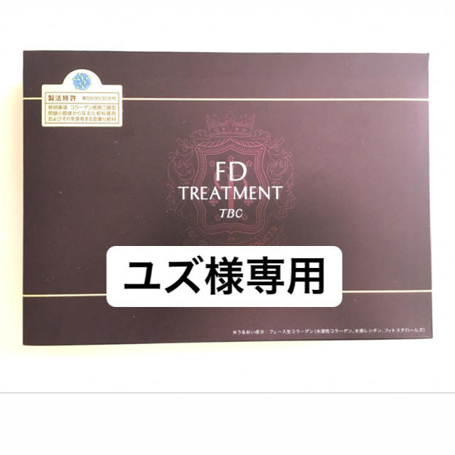 TBC FD トリートメント(期間限定商品)