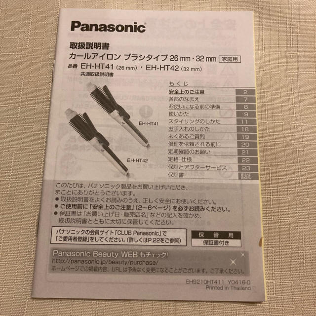 Panasonic(パナソニック)のPanasonic EH-HT42-W パナソニック ヘアアイロン コテ スマホ/家電/カメラの美容/健康(ヘアアイロン)の商品写真