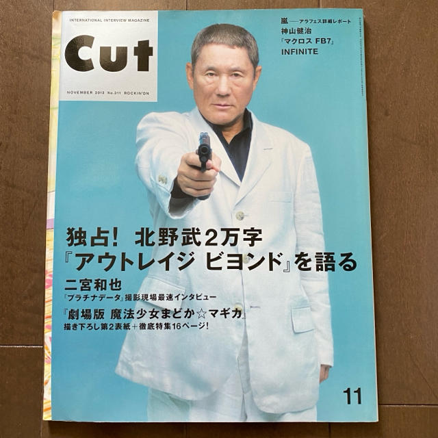 CUT 北野武　ビートたけし エンタメ/ホビーの雑誌(アート/エンタメ/ホビー)の商品写真