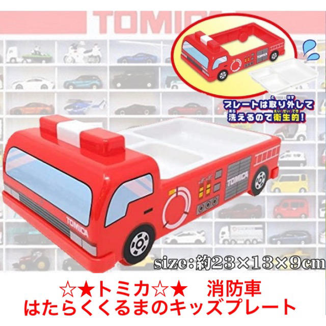 Takara Tomy 消防車 トミカ はたらくくるまのキッズプレート 新品 の通販 By かほぽか S Shop タカラトミーならラクマ