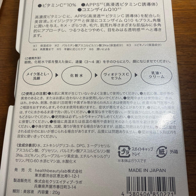 ヴィオテラスCセラム×2スキンケア/基礎化粧品