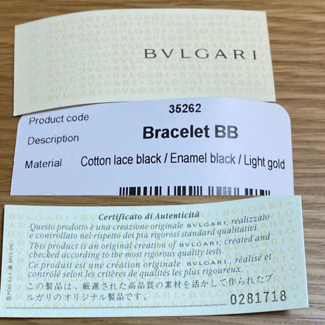 BVLGARI(ブルガリ)の期間限定値下げ　BVLGARI ブレスレット　箱　正規品証明書付き レディースのアクセサリー(ブレスレット/バングル)の商品写真