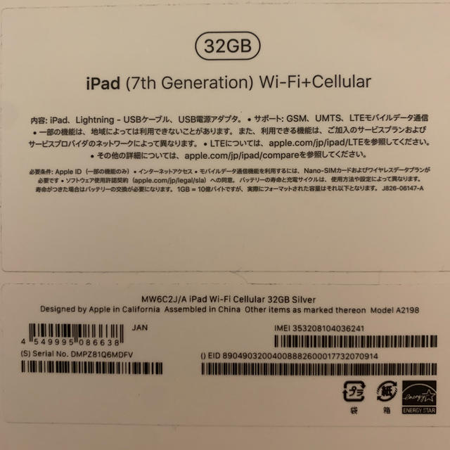 au iPad wifi cellular 32G シルバー　第7世代 3