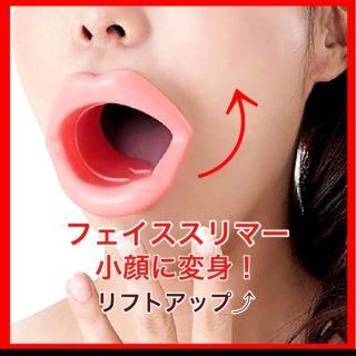 フェイススリマー リフトアップ  ダイエット エクササイズ 小顔トレーニング(エクササイズ用品)