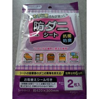 【日本製】防ダニシート２枚目入り(日用品/生活雑貨)