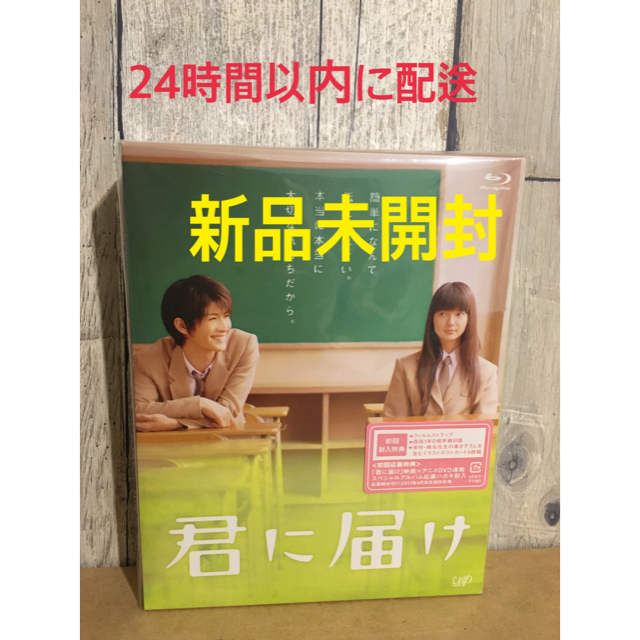 三浦春馬 君に届け DVD 特典付き