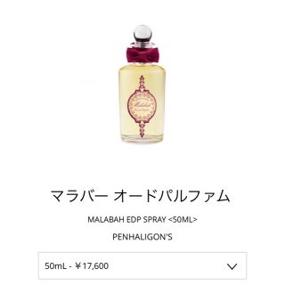 ペンハリガン(Penhaligon's)のpenhaligon's(香水(女性用))