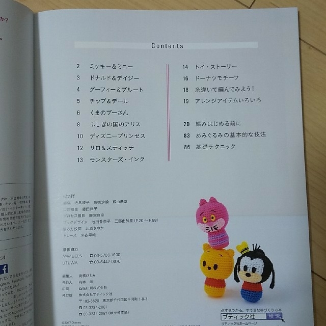 手のひらサイズのディズニーあみぐるみの通販 By Leofam S Shop ラクマ 手のひらサイズのディズニーあみぐるみの通販 By Leofam S Shop ラクマ