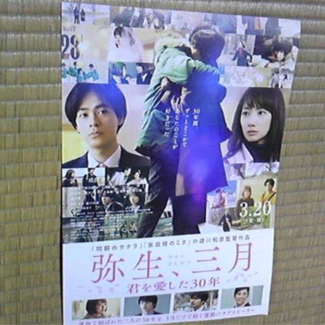 映画「弥生、三月」波瑠・成田凌 映画館チラシ エンタメ/ホビーのタレントグッズ(女性タレント)の商品写真