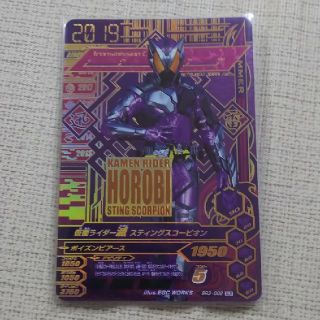 カメンライダーバトルガンバライド(仮面ライダーバトル ガンバライド)のガンバライジング 仮面ライダー 滅 スティングスコーピオン GLR(シングルカード)