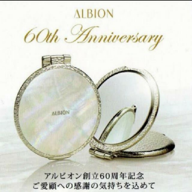 ALBION(アルビオン)のアルビオン 60周年記念のコンパクトミラー 1個あたりの価格 レディースのファッション小物(ミラー)の商品写真