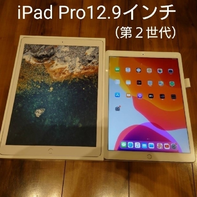 美品・iPad Pro 12.9(第2世代)64GB wifi+cellular