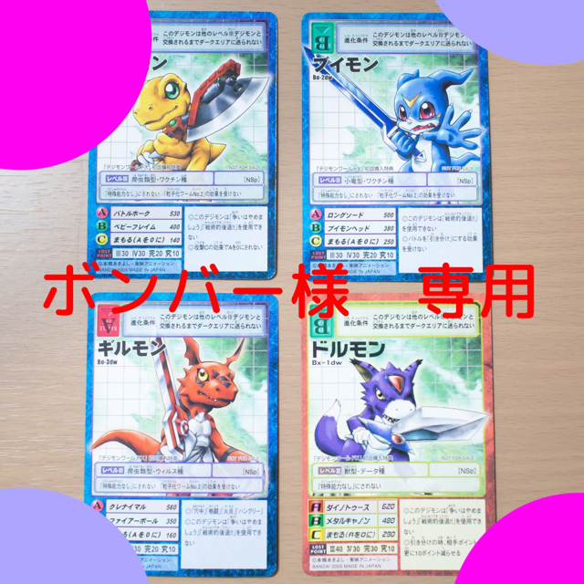 Bandai ボンバー様専用 デジモンワールドx 初回購入特典 旧デジモンカード 全4種の通販 By Syan S Shop バンダイならラクマ Bandai ボンバー様専用 デジモンワールドx 初回購入特典 旧デジモンカード 全4種の通販 By Syan S Shop バンダイならラクマ