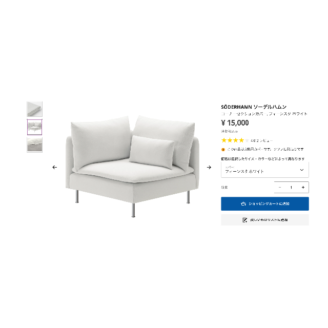 IKEA - SÖDERHAMN ソーデルハムン コーナーセクションカバー IKEA - SÖDERHAMN ソーデルハムン コーナーセクションカバー