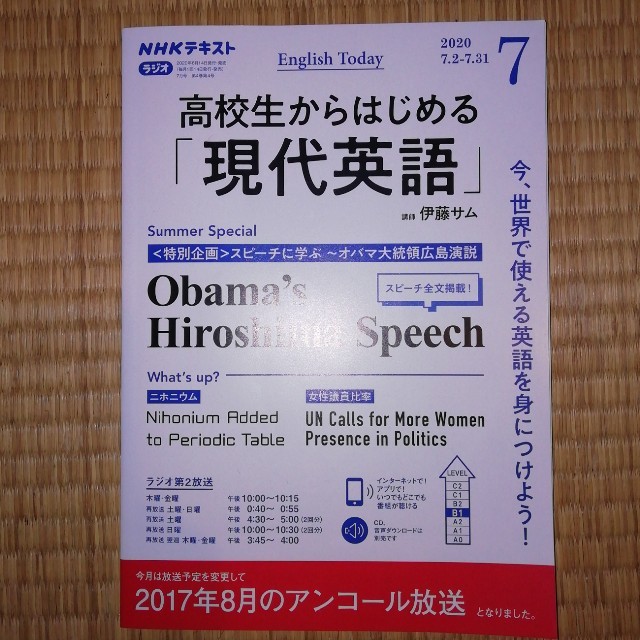 NHKラジオ 高校生からはじめる「現代英語」 2020年 07月号 エンタメ/ホビーの雑誌(専門誌)の商品写真