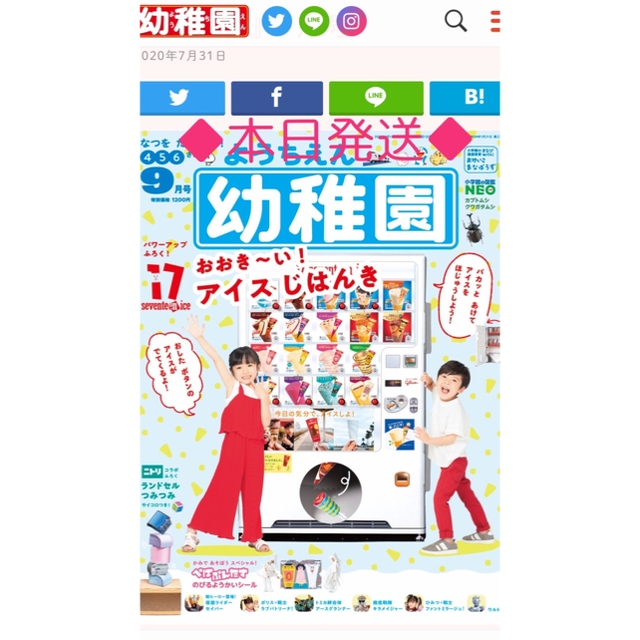 ☆本日発送！！　幼稚園　9月号　付録付き　新品未使用　 エンタメ/ホビーの雑誌(絵本/児童書)の商品写真