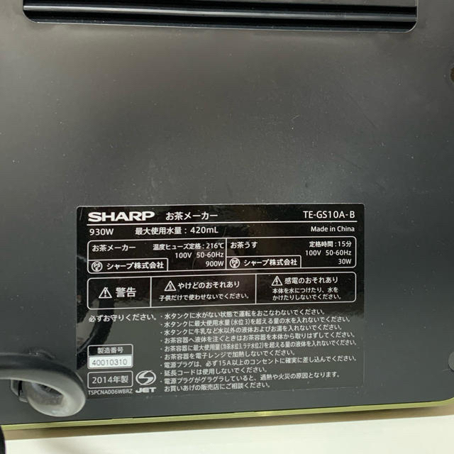 SHARP(シャープ)の【あやの様専用】SHARP ヘルシオお茶プレッソ スマホ/家電/カメラの調理家電(エスプレッソマシン)の商品写真