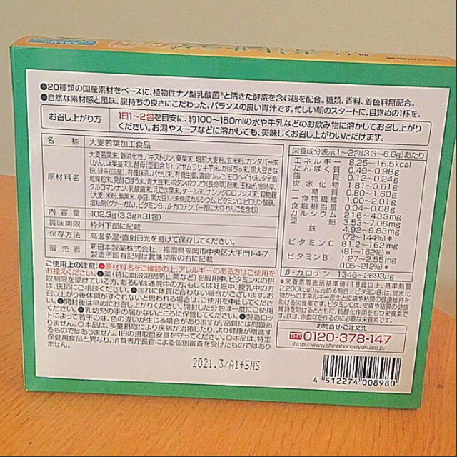 PERFECT ONE(パーフェクトワン)の🍅最終値下げ🍅浜内千波先生プロデュース🥬新日本製薬🥬青汁3.3g×31包 食品/飲料/酒の健康食品(青汁/ケール加工食品)の商品写真