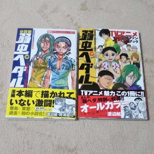 秋田書店(アキタショテン)の弱虫ペダル 1～45巻+2冊+ペーパー エンタメ/ホビーの漫画(全巻セット)の商品写真