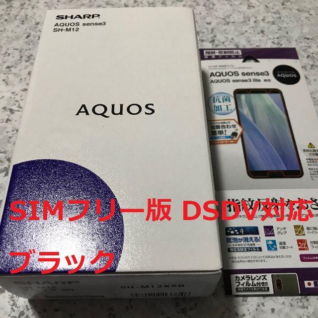 4000mAhサイズ新品☆AQUOS sense3 SH-M12 ブラック SIMフリー